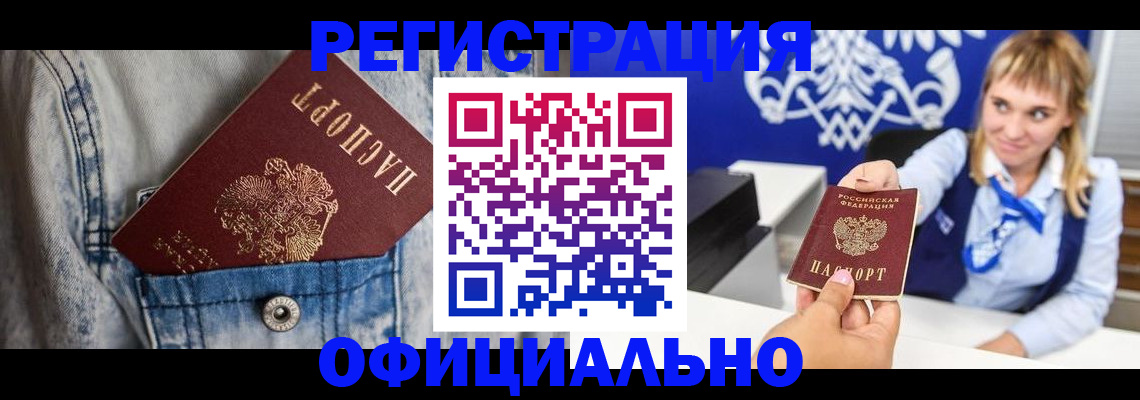 прописка 2025 в Торопеце