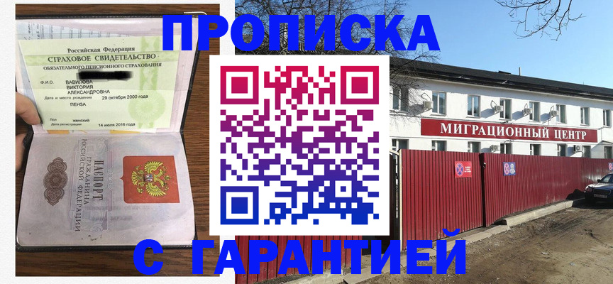 временная прописка в Торопеце