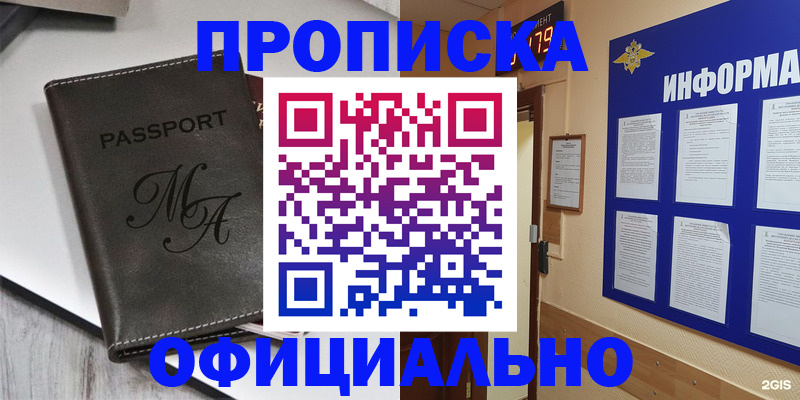 прописка 2025 в Торопеце