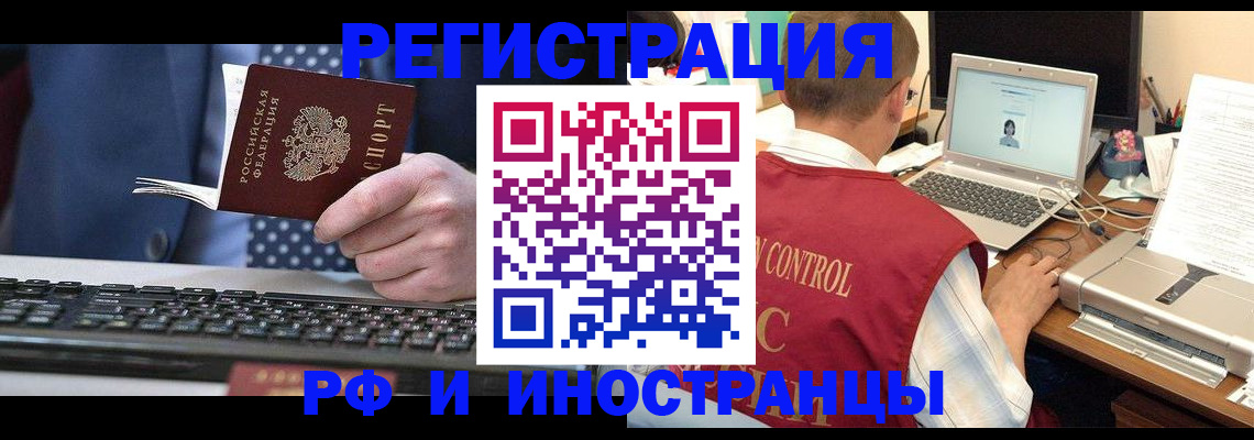 прописка для работы в Торопеце